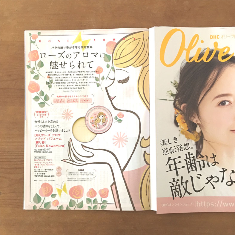 Dhc オリーブ倶楽部 河村ふうこ イラストレーション
